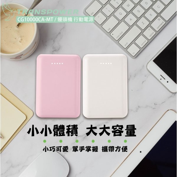 客製化行動電源