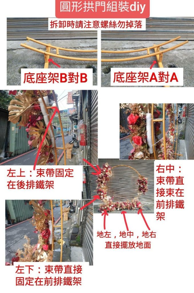 婚禮佈置安裝教學