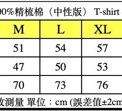客製化衣服尺寸表