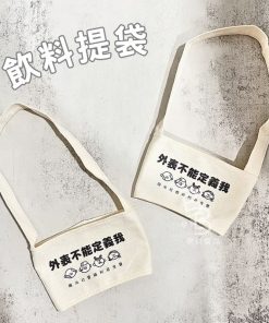 飲料提袋