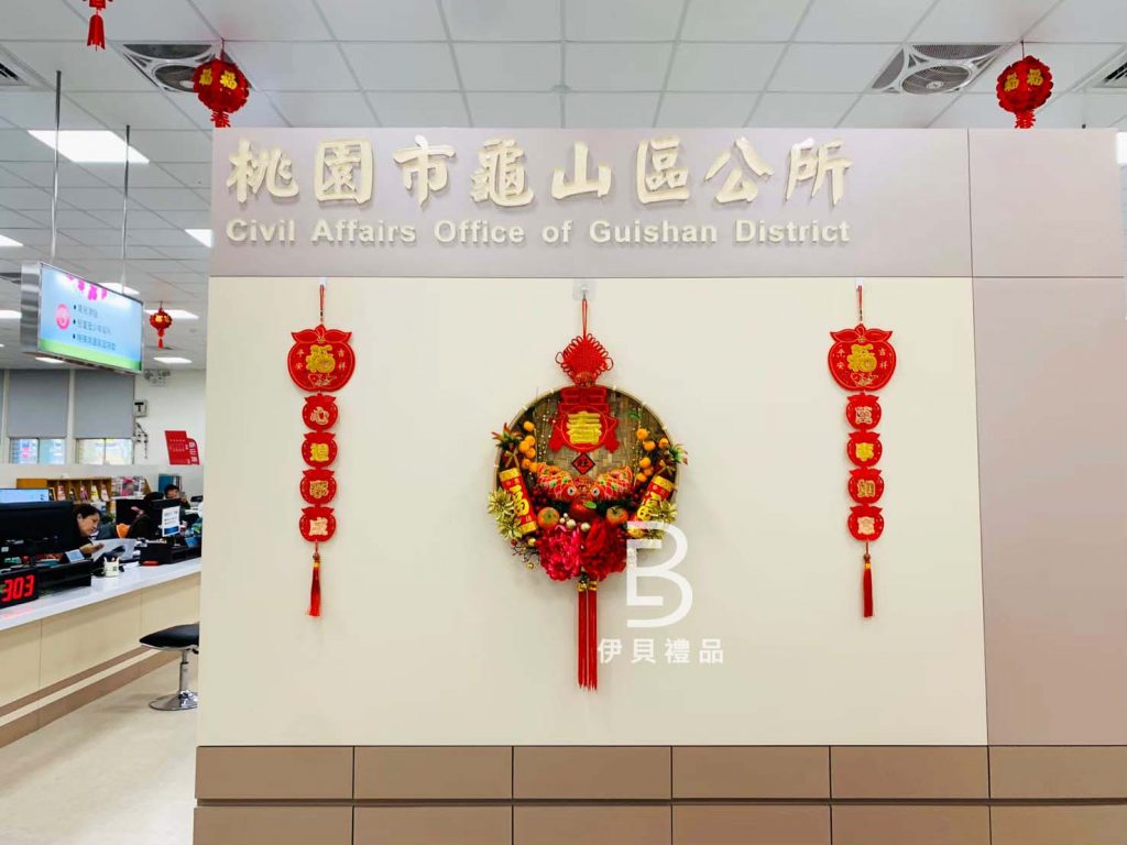 公家機關新年佈置