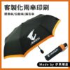 客製雨傘