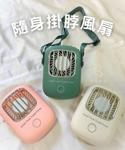 隨身掛脖風扇