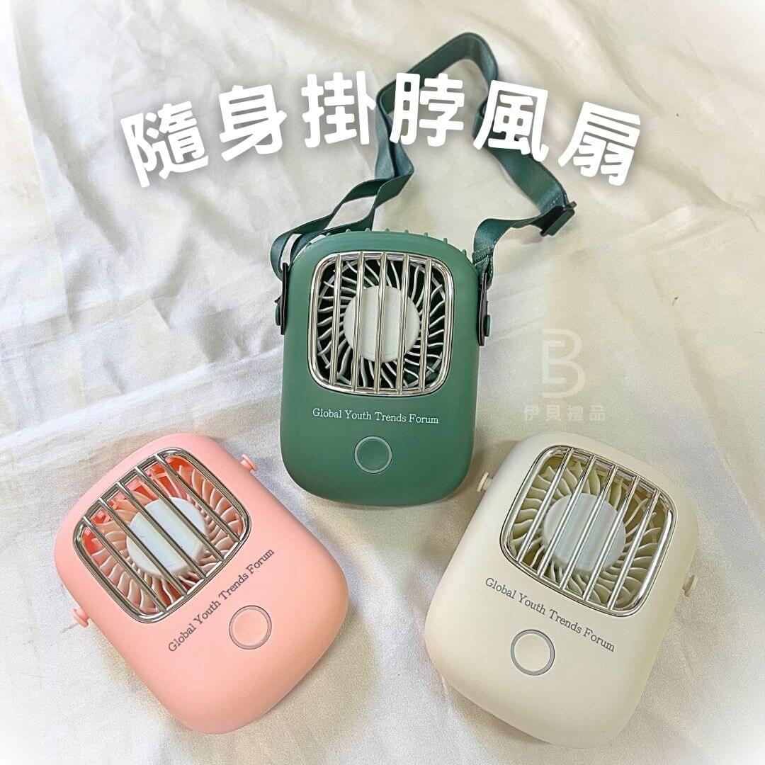 隨身掛脖風扇