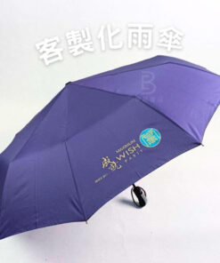 客製化雨傘