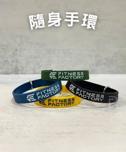 客製化隨身手環