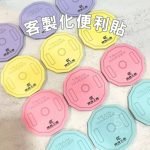 客製化便利貼