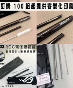 客製化不鏽鋼吸管