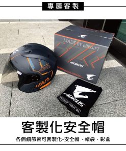 客製化安全帽