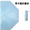 客製化雨傘 - 馬卡龍折疊傘(膠囊包裝)