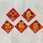 新春開運斗方