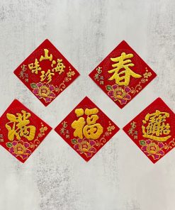 新春開運斗方
