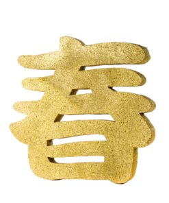 新春開運立炮 過年佈置 新年佈置