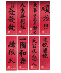新春趣味春聯門貼