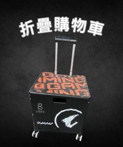 客製化折疊購物車