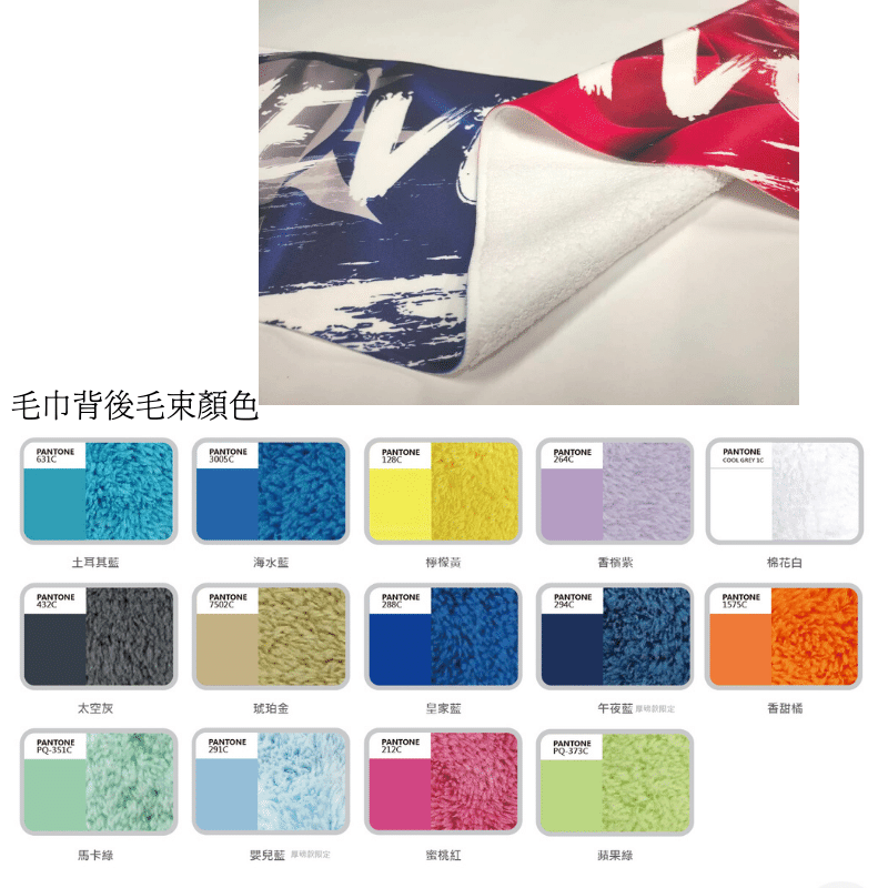 客製化毛巾