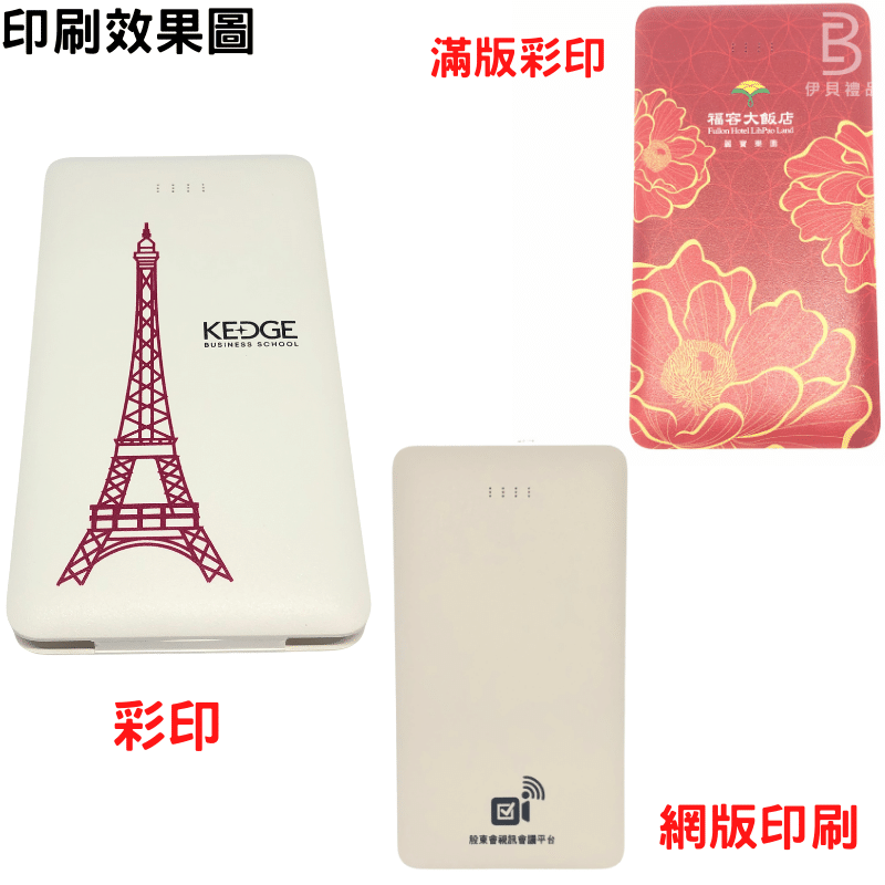 客製化雙線行動電源