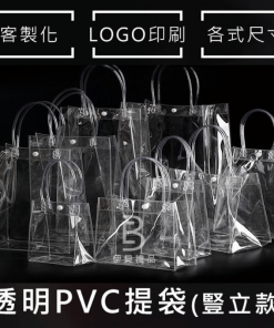 客製化PVC透明袋