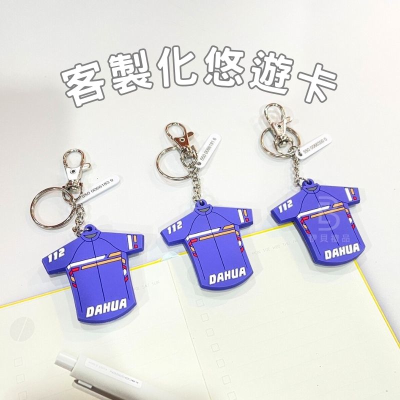 客製化悠遊卡