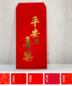 客製化燙金紅包袋
