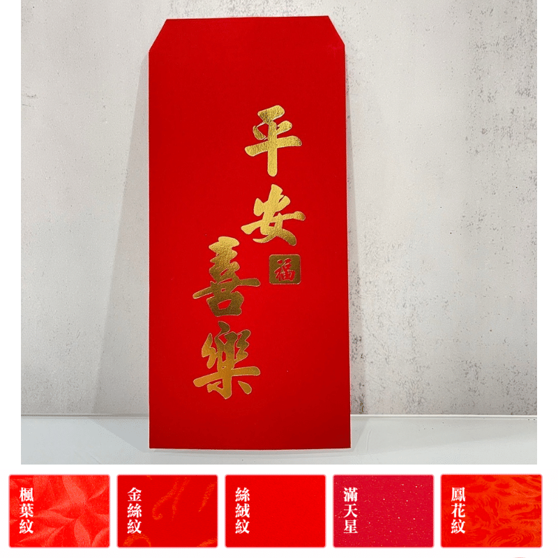 客製化燙金紅包袋