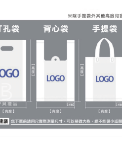 客製化塑膠袋