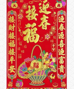 迎春接福掛軸