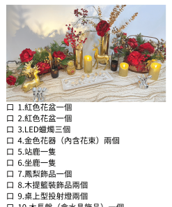 婚禮佈置租借