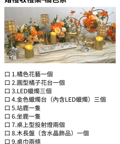 婚禮佈置租借