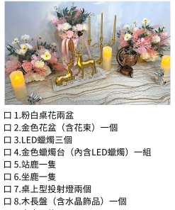 婚禮佈置租借