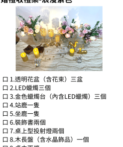 婚禮佈置租借
