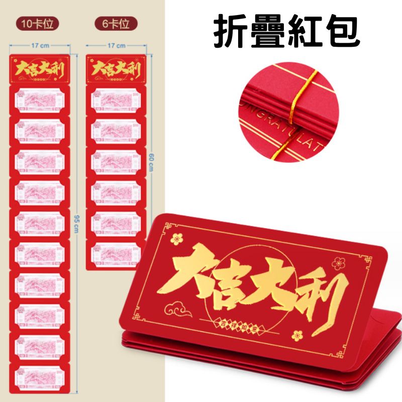 折疊紅包