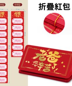 折疊紅包