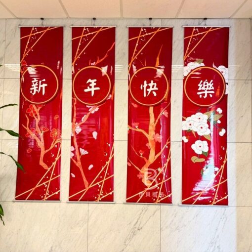 新年佈置